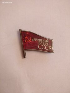 Верховный совет СССР 610, 10-й созыв