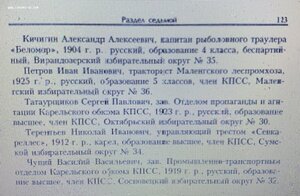 Верховый Совет Карельской АССР