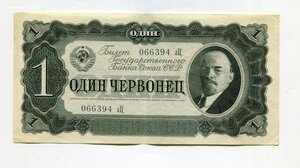 1 червонец 1937 г