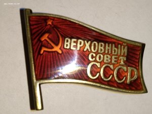 Верховный совет СССР 381, 10-й созыв