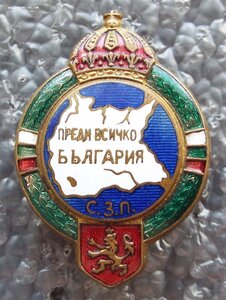 знак королевских резервистов,Болгария 1910г.