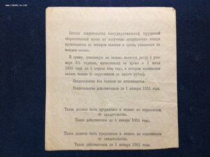 Свидетельство НКФ СССР 25 рублей 1948 года