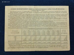 Займ Третьей Пятилетки 1940 года