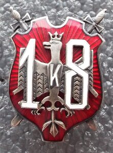 Офицер.знак 18-й пехотной дивизии,Польская республика 1920г.