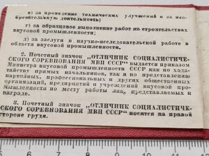 Удостоверение к знаку , отличник соцсоревнования. 1947 год