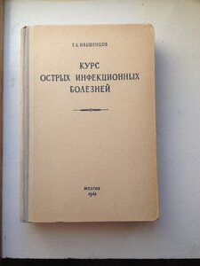 Медицинские книги 40-50-х годов СССР