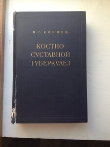 Медицинские книги 40-50-х годов СССР