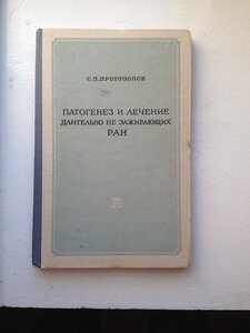 Медицинские книги 40-50-х годов СССР