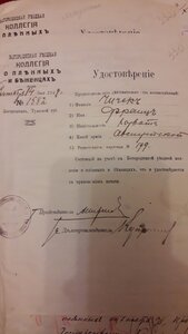 Подшивка документов о военнопленных 1918 г.
