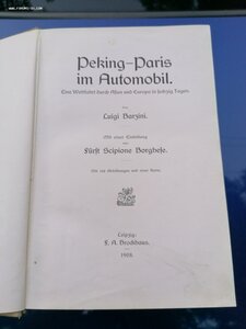 Помогите  оценить Книгу 1908г. Ралли " Пекин-Париж"