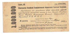 Расчётный знак РСФСР 1921 г.