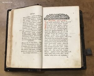 Старообрядческая книга Альфа и Омега. 1788 год.