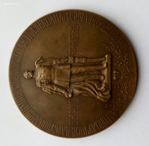 Настольная медаль, памятник царю освободителю в Киеве,1911г.