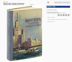 Москва с борта теплохода. Путеводитель  1955.