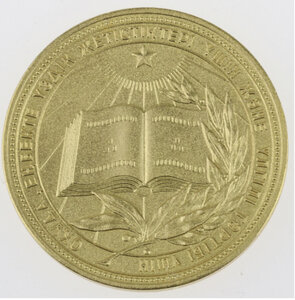 Золотая школьная медаль Казахской ССР. 40 мм