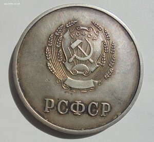 Серебрянная школьная медаль РСФСР обр. 1954