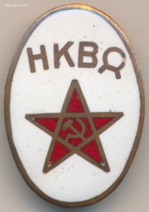 Значок НКВД. Фантазия?