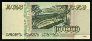 10000 рублей 1995 UNC /А006
