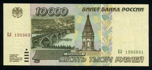 10000 рублей 1995 UNC /А006