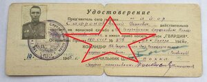 Удостоверение на знак Гвардия с ФОТО - 1945