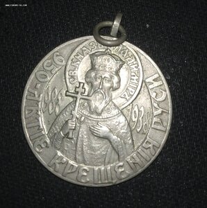 Медаль 950-летие Крещения Руси