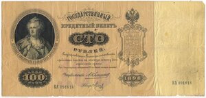 100 рублей 1898 г