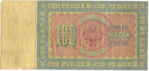 100 рублей 1898 г