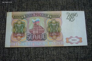 50000-100000 рублей 1993-1995