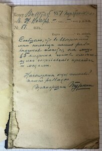 Полевая книжка начальника команды пеших разведчиков. 1916 г.