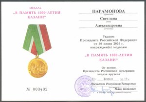 1000-летие Казани, с подписью Президента РТ Шаймиева.