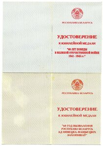 РБ - 60 лет освобождения РБ, 60 лет Победы в ВОВ.