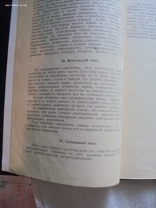 ТИПЫ ЛОШАДЕЙ  кн.УРУСОВ С.П 1913  г