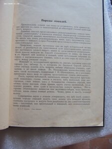 ТИПЫ ЛОШАДЕЙ  кн.УРУСОВ С.П 1913  г