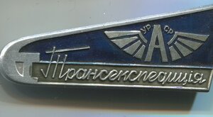 Знаки. Автотранспорт. 1970-80-е г.г. УССР.