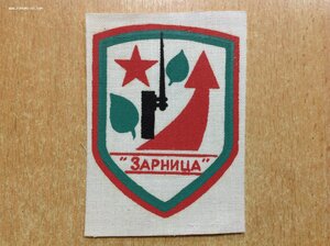 Нашивка Военно-спортивной игры Зарница 1981 года СССР
