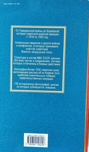 Ассы Сталина . Справочник 1918 1953 . Томас Полак