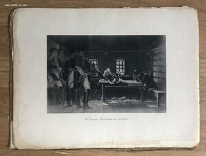 Верещагин В.В. Альбом картин отечественной войны 1812 года.