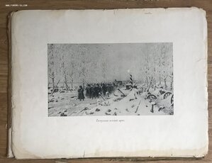 Верещагин В.В. Альбом картин отечественной войны 1812 года.