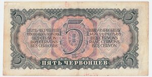 5 червонцев 1937