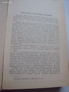 А. Степанов Порт-Артур 2 тома.