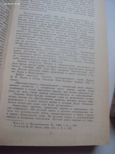 А. Степанов Порт-Артур 2 тома.