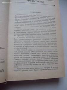А. Степанов Порт-Артур 2 тома.