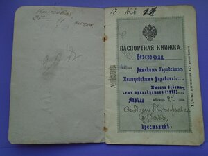 Паспорт периода царизма.