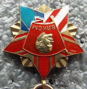 Почётный знак ЦК ВЛКСМ,копия