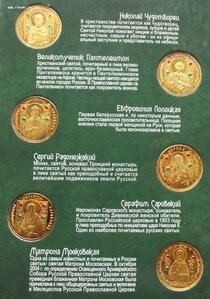 Набор жетонов "Православные Святые" в буклете