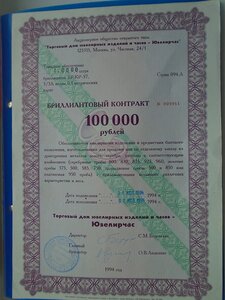 Бриллиантовый золотой и серебряный контракты на 10000 руб