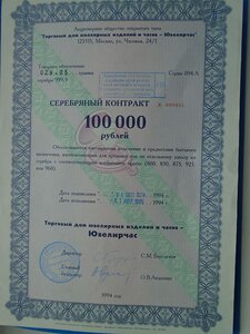 Бриллиантовый золотой и серебряный контракты на 10000 руб