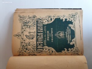 История книги в России. Изд 1913г