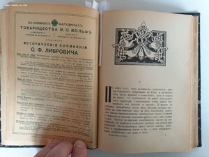 История книги в России. Изд 1913г