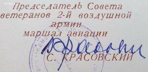 Два автографа маршала авиации героя СССР Красовского С.А.